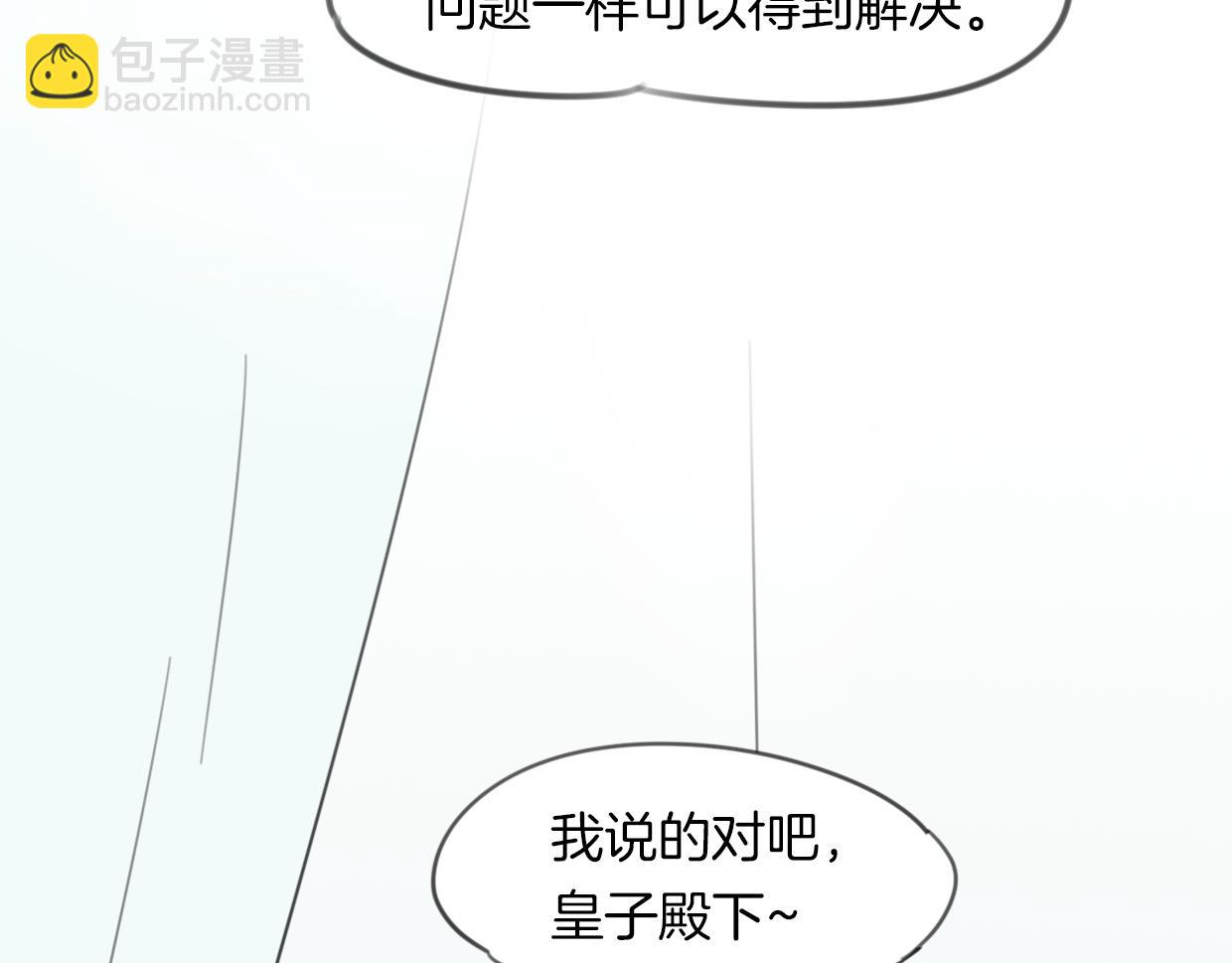 披着狼皮的羊 - 第28話 蛇國皇后(2/2) - 1