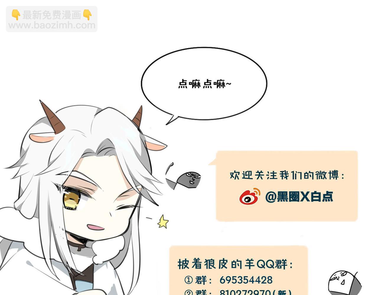 披着狼皮的羊 - 第28話 蛇國皇后(2/2) - 7