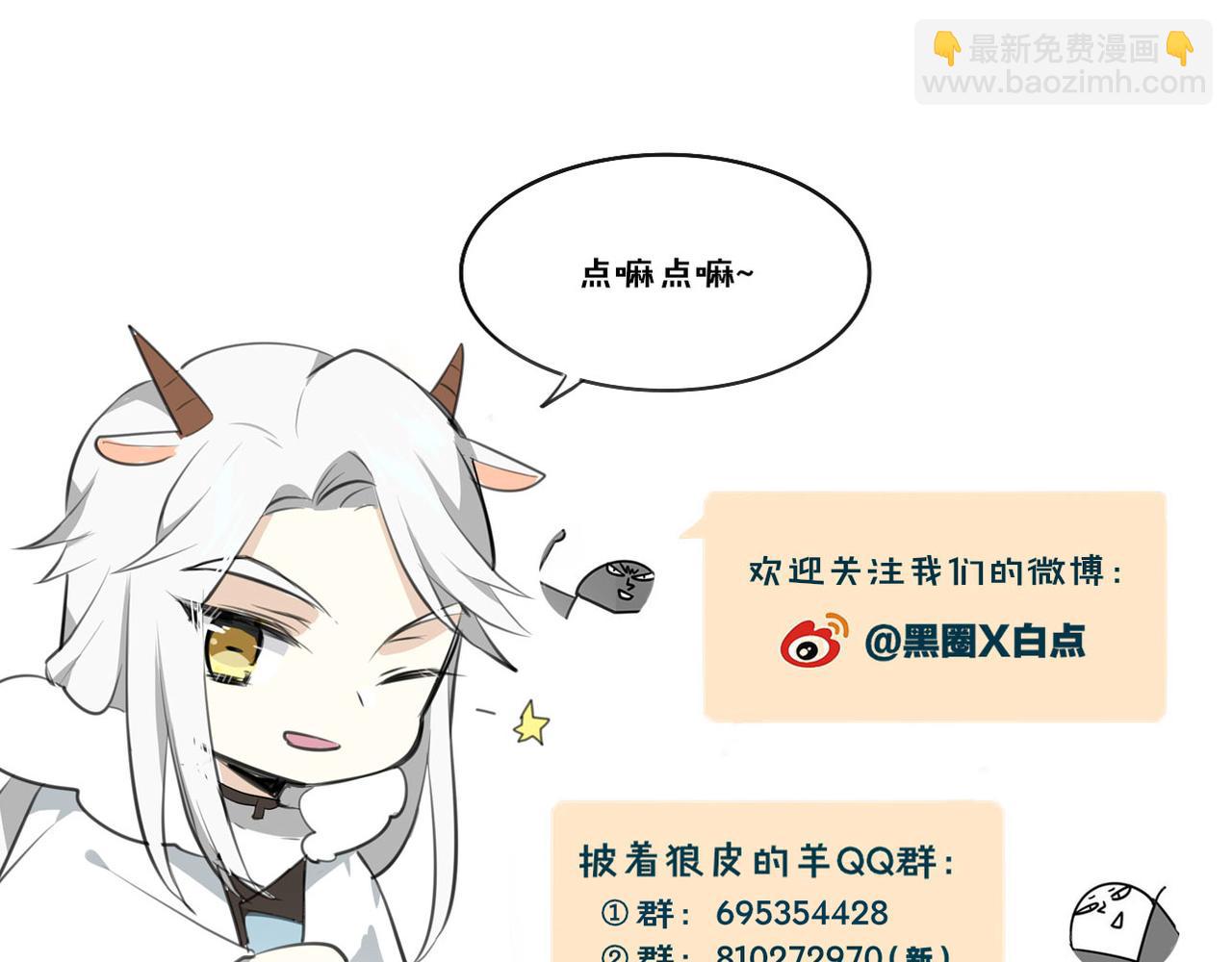 披着狼皮的羊 - 第30話 愛你的形狀(3/3) - 2