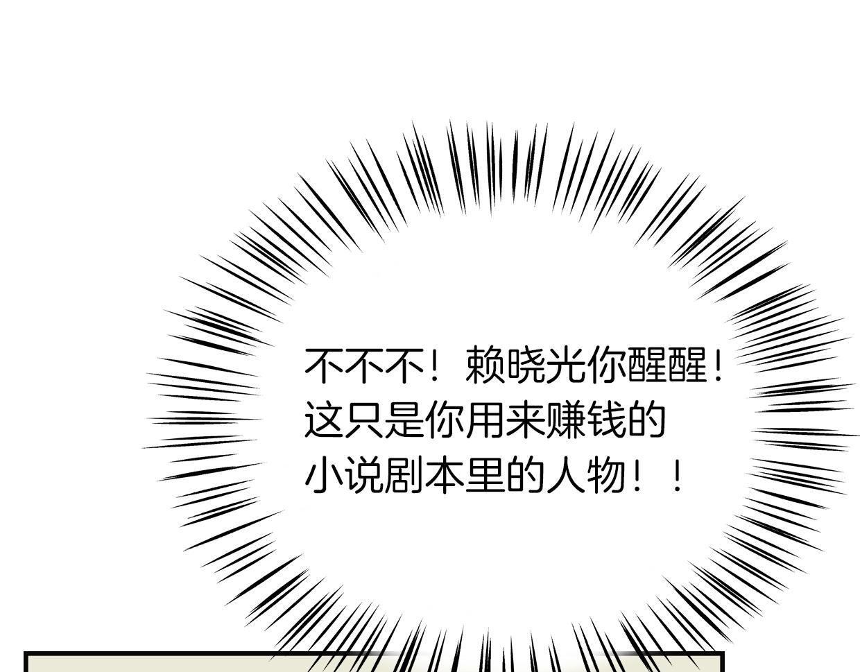 披着狼皮的羊 - 第30話 愛你的形狀(1/3) - 1