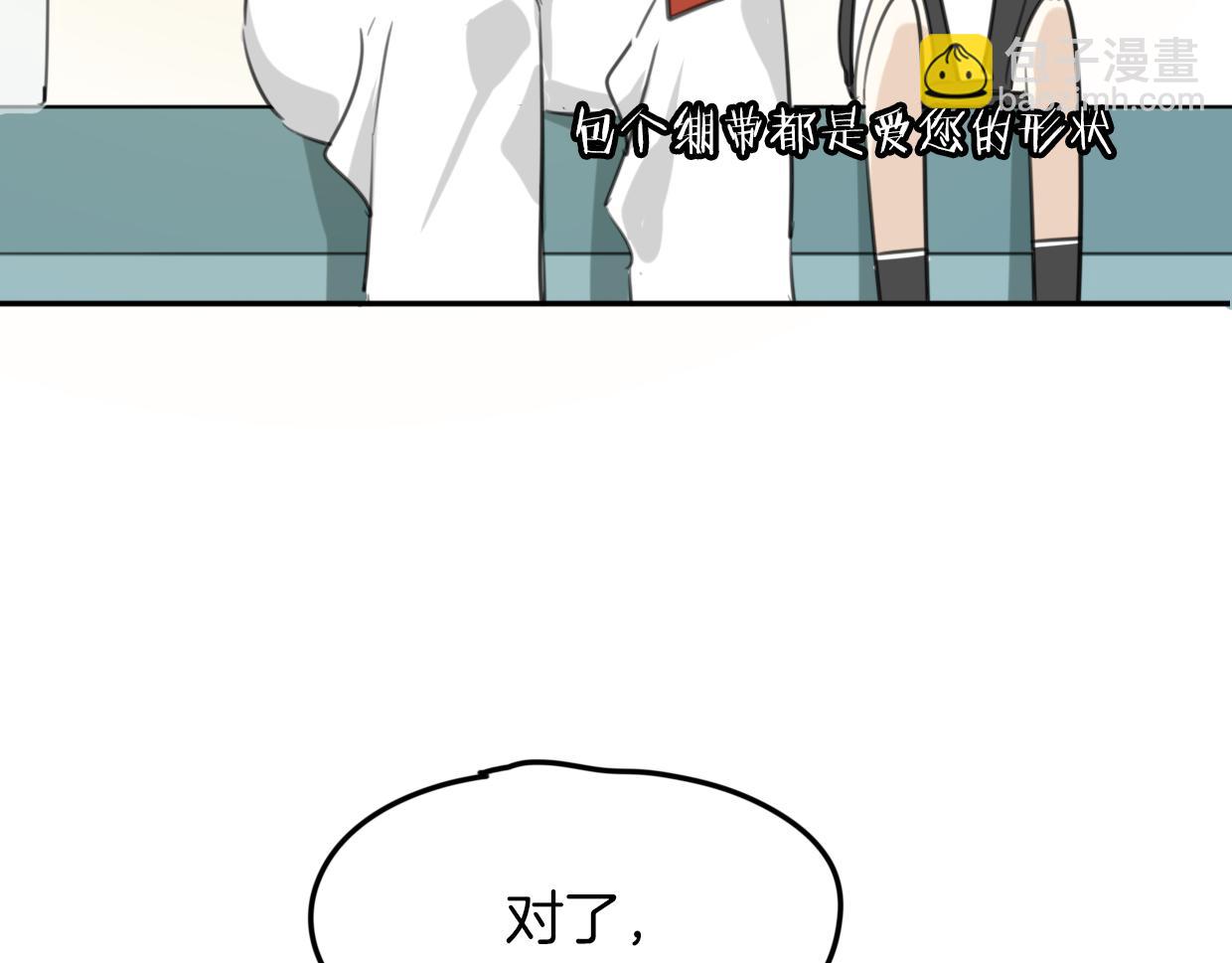 披着狼皮的羊 - 第30話 愛你的形狀(2/3) - 6