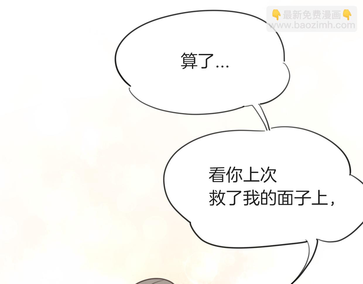 披着狼皮的羊 - 第30話 愛你的形狀(2/3) - 5