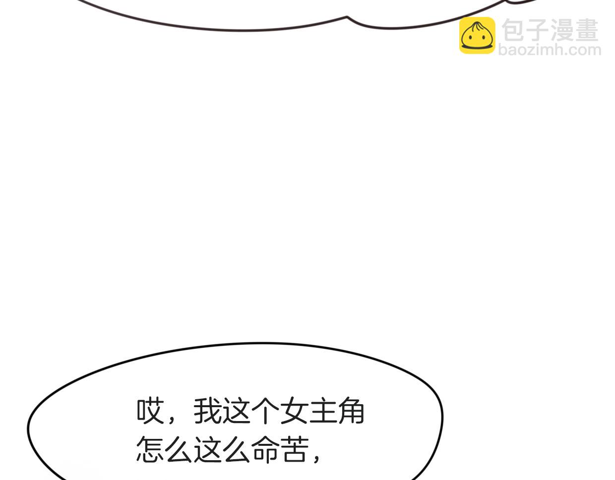 披着狼皮的羊 - 第30話 愛你的形狀(2/3) - 8