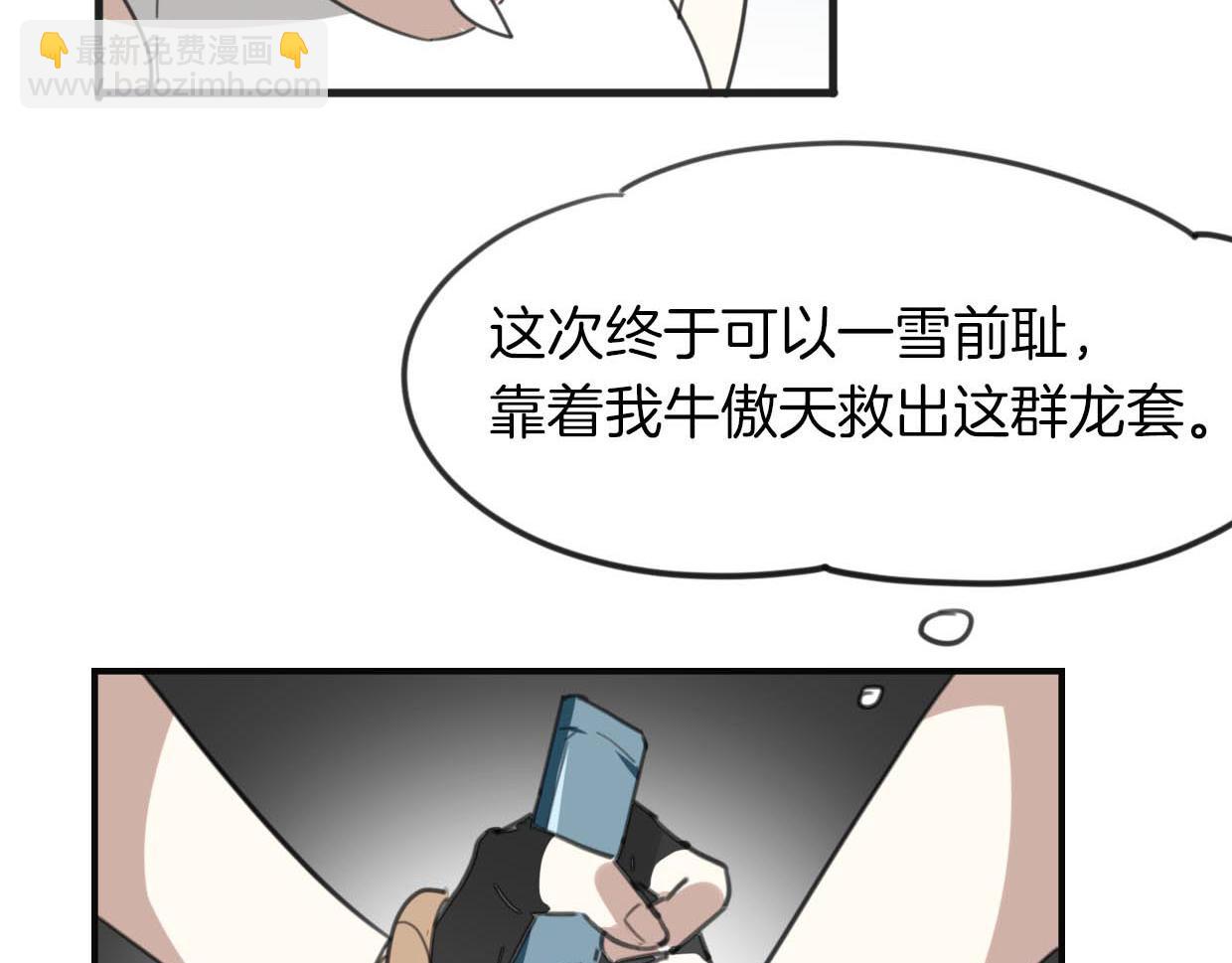 披着狼皮的羊 - 第32話 國寶？(3/3) - 2