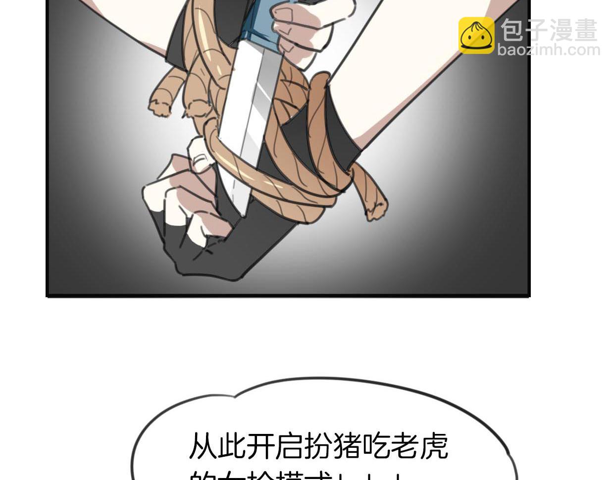 披着狼皮的羊 - 第32話 國寶？(3/3) - 3