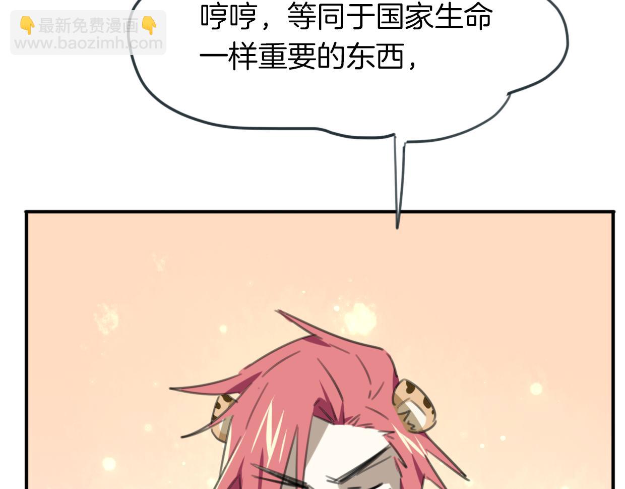 披着狼皮的羊 - 第32話 國寶？(2/3) - 6