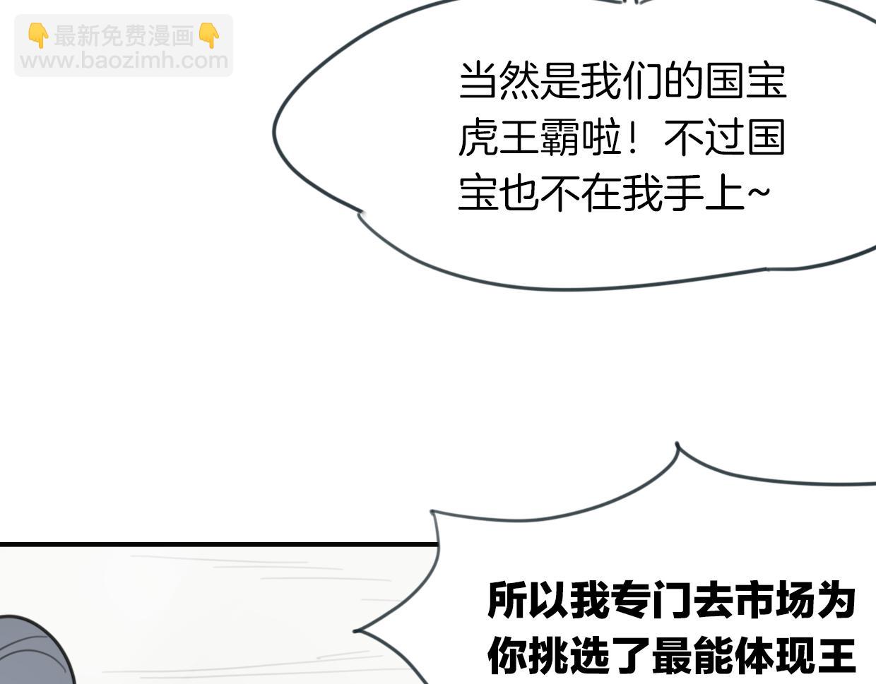 披着狼皮的羊 - 第32話 國寶？(2/3) - 8