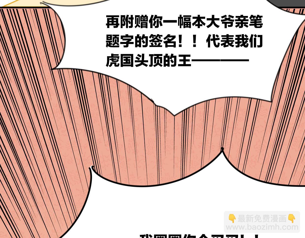 披着狼皮的羊 - 第32話 國寶？(2/3) - 5