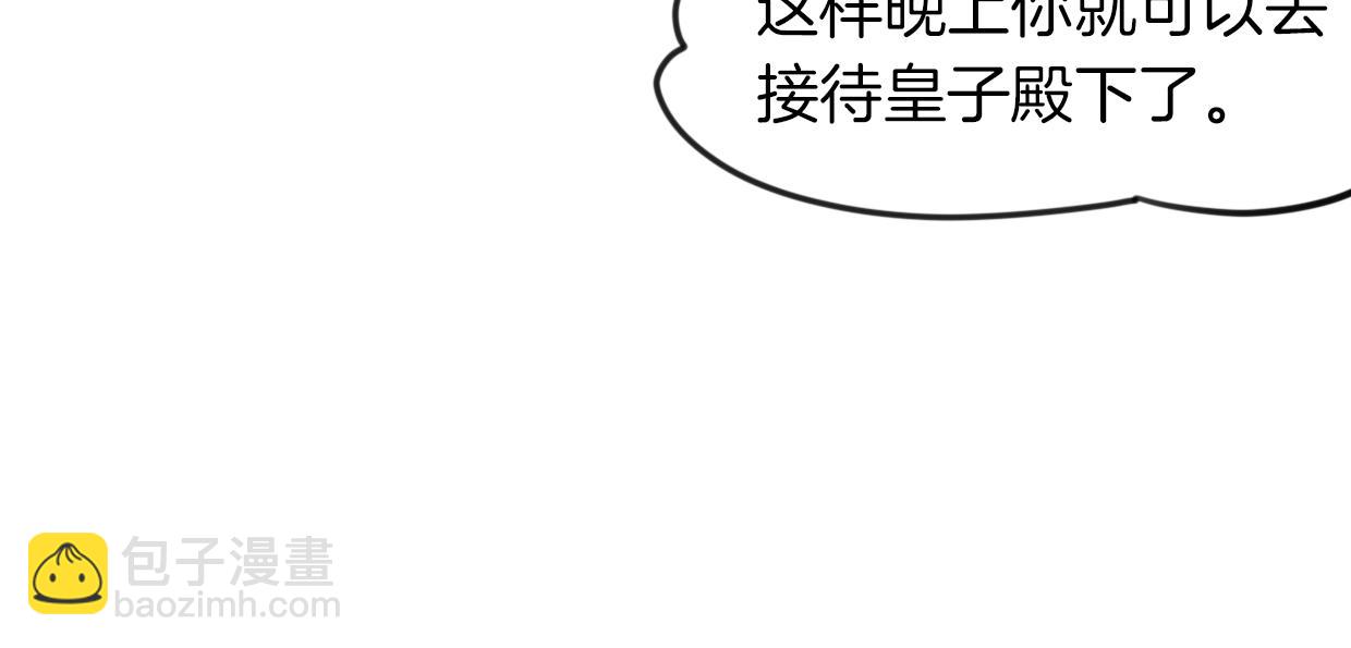 披着狼皮的羊 - 第34話 花滿樓(2/2) - 8