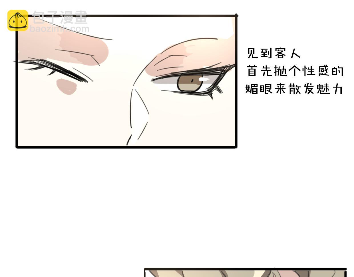 披着狼皮的羊 - 第34話 花滿樓(2/2) - 5