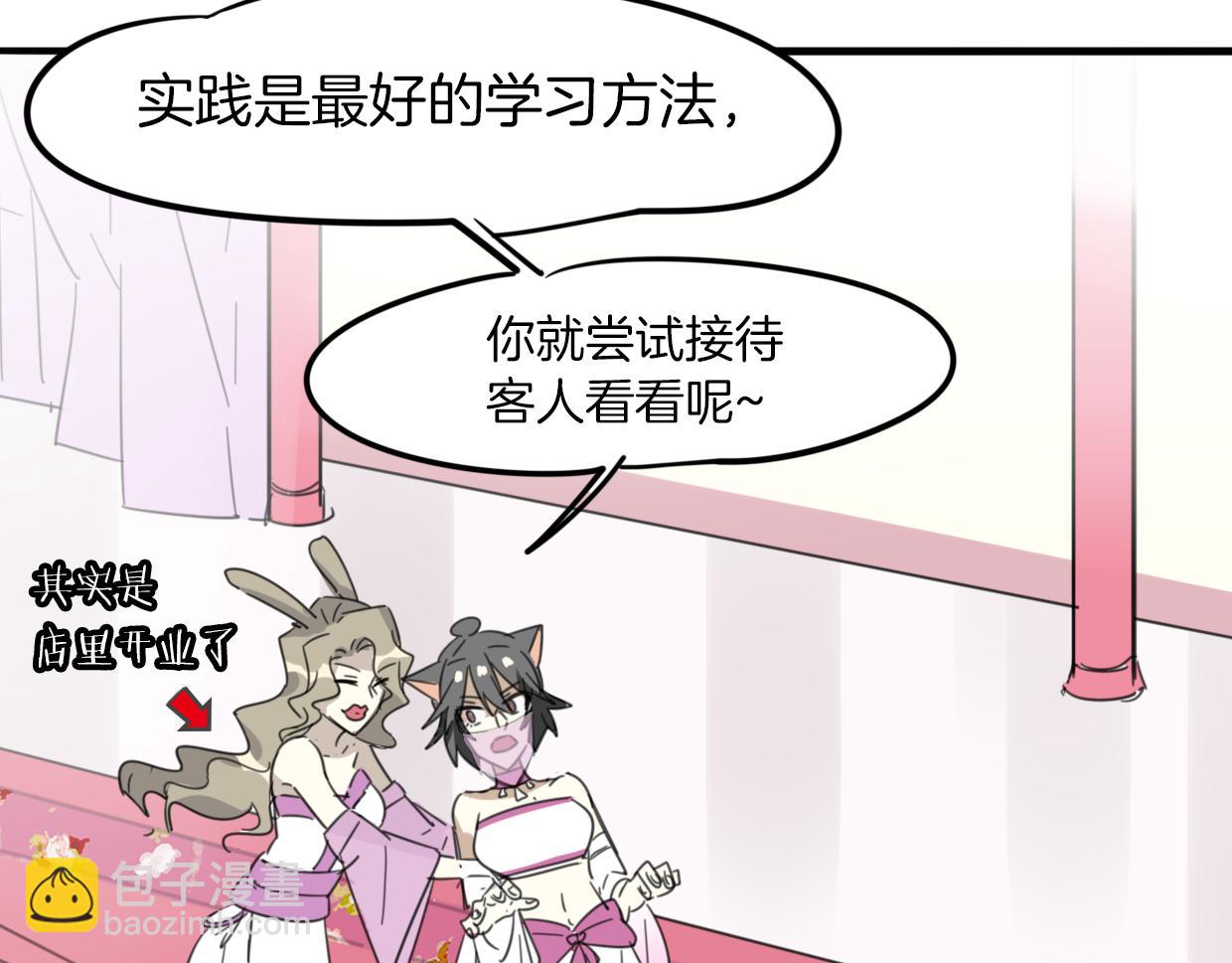 披着狼皮的羊 - 第34話 花滿樓(2/2) - 5