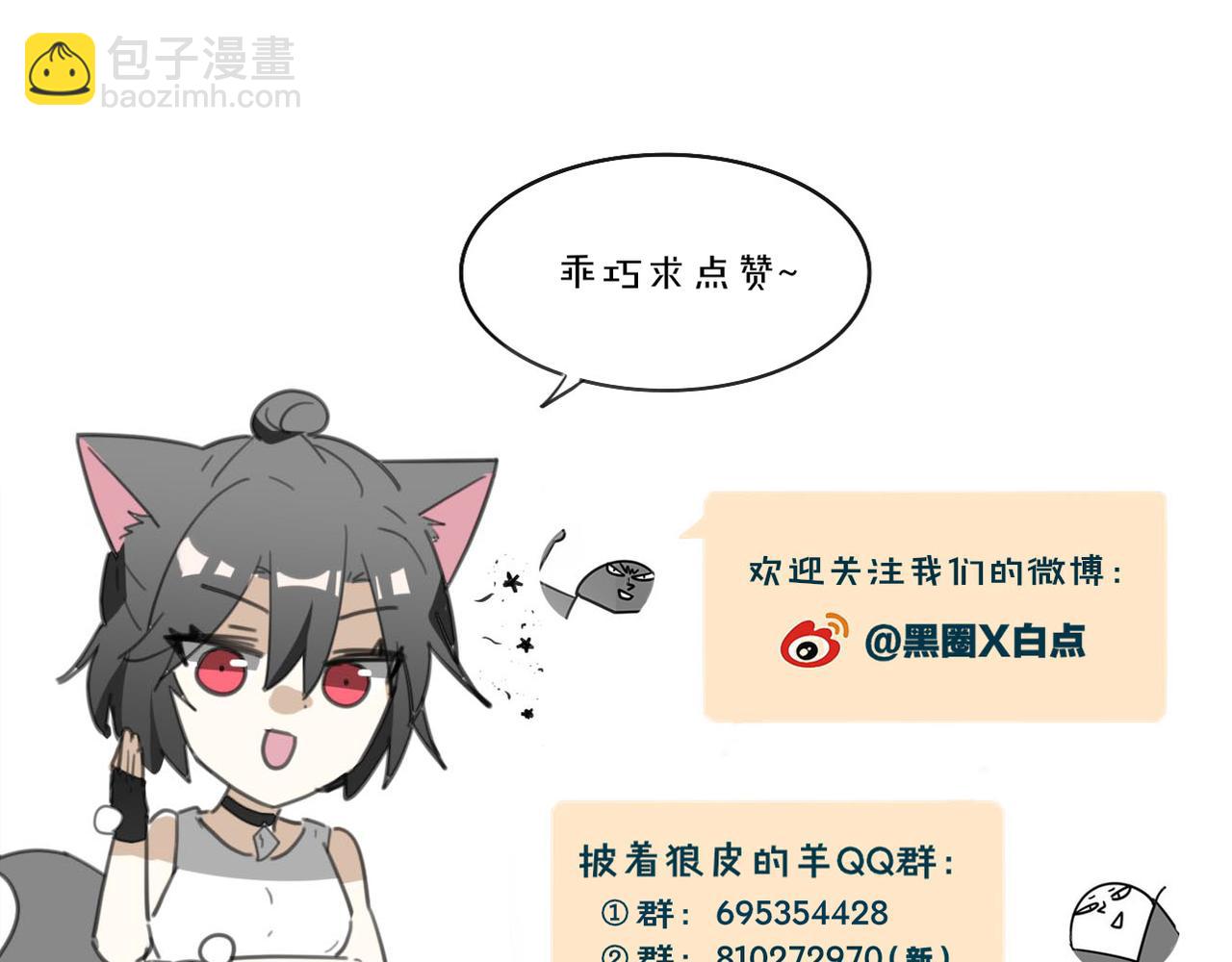 披着狼皮的羊 - 第36話 虎兔cp(3/3) - 1