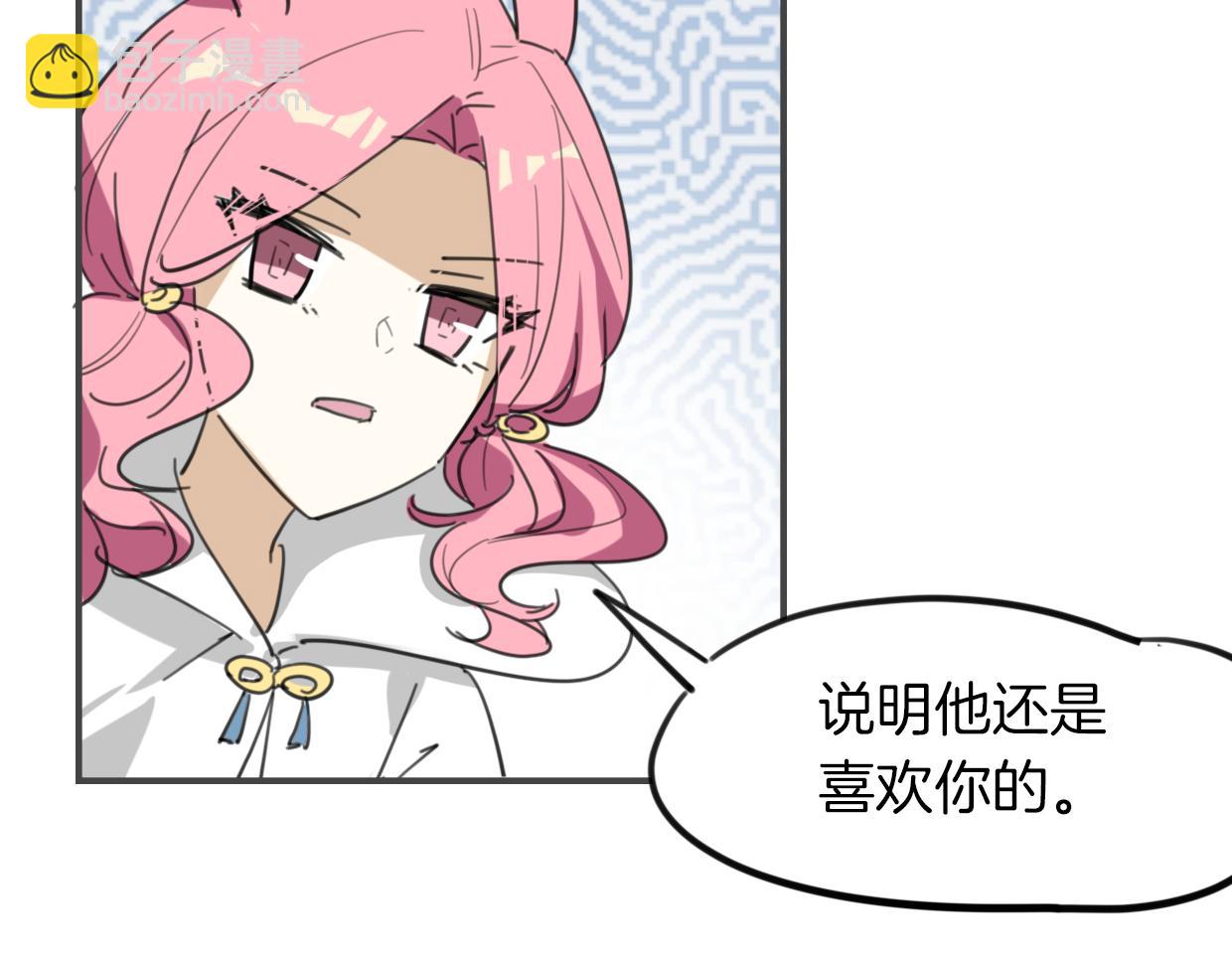 披着狼皮的羊 - 第36話 虎兔cp(2/3) - 5