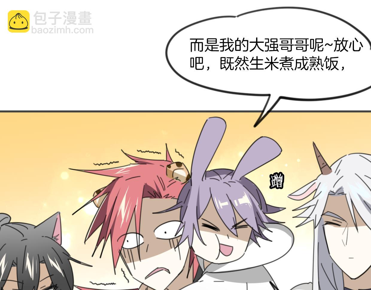 披着狼皮的羊 - 第36話 虎兔cp(2/3) - 3