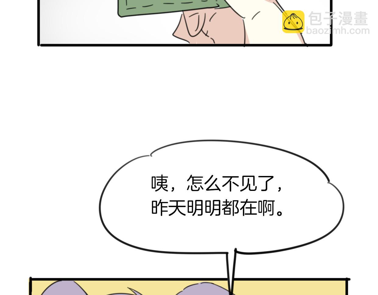 披着狼皮的羊 - 第36話 虎兔cp(2/3) - 2