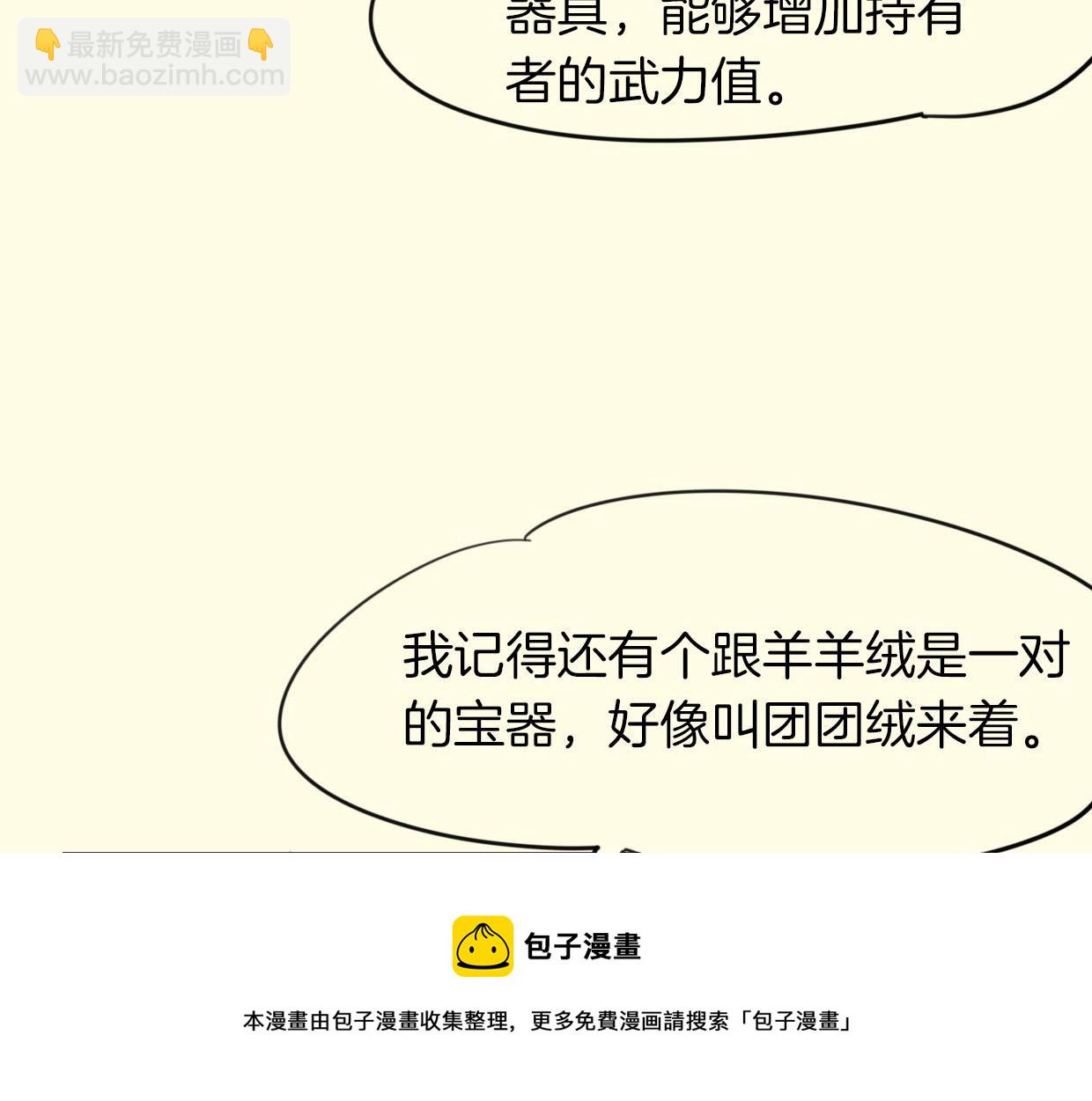 披着狼皮的羊 - 第38話 最貴重的東西(2/4) - 6