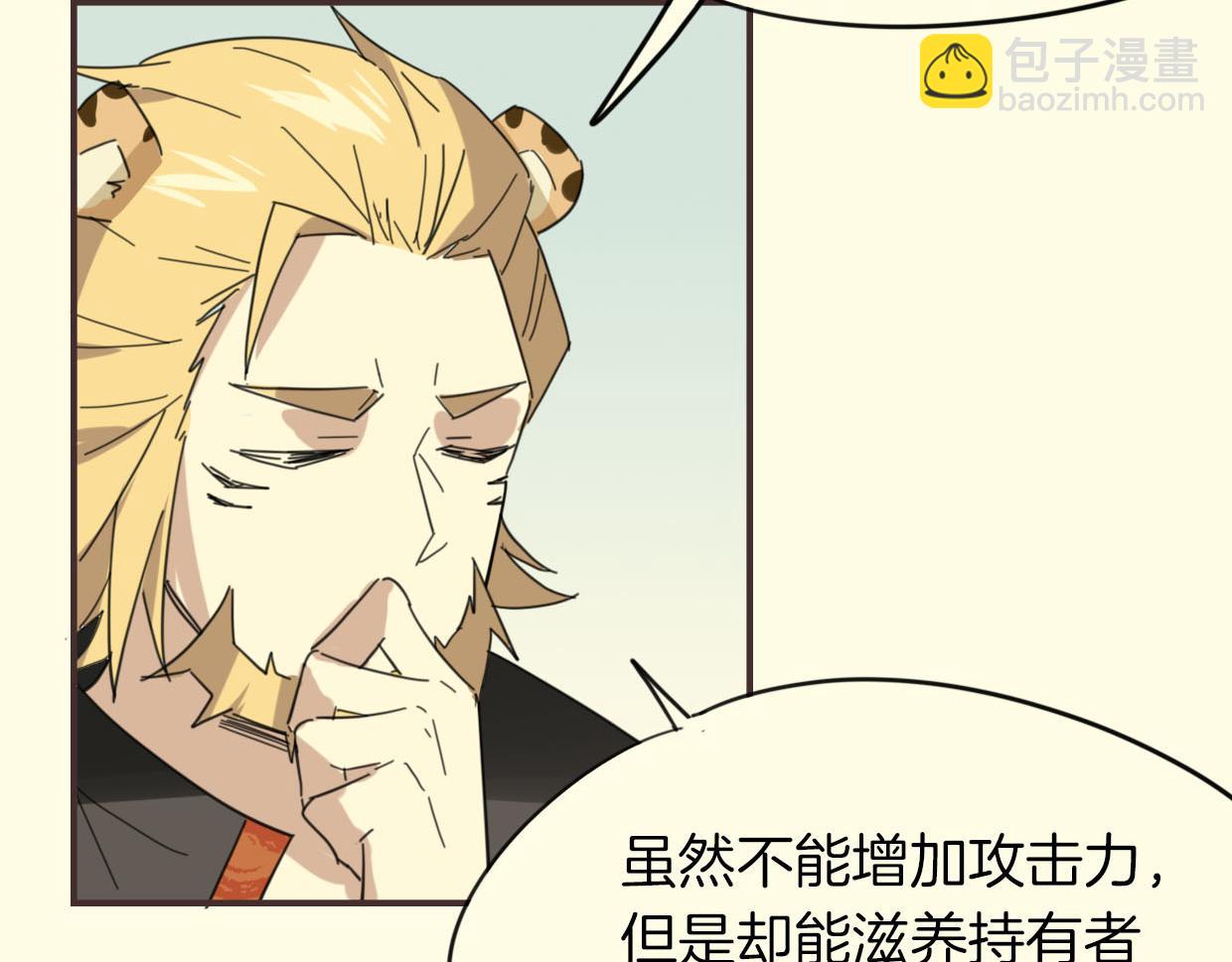 披着狼皮的羊 - 第38話 最貴重的東西(3/4) - 5