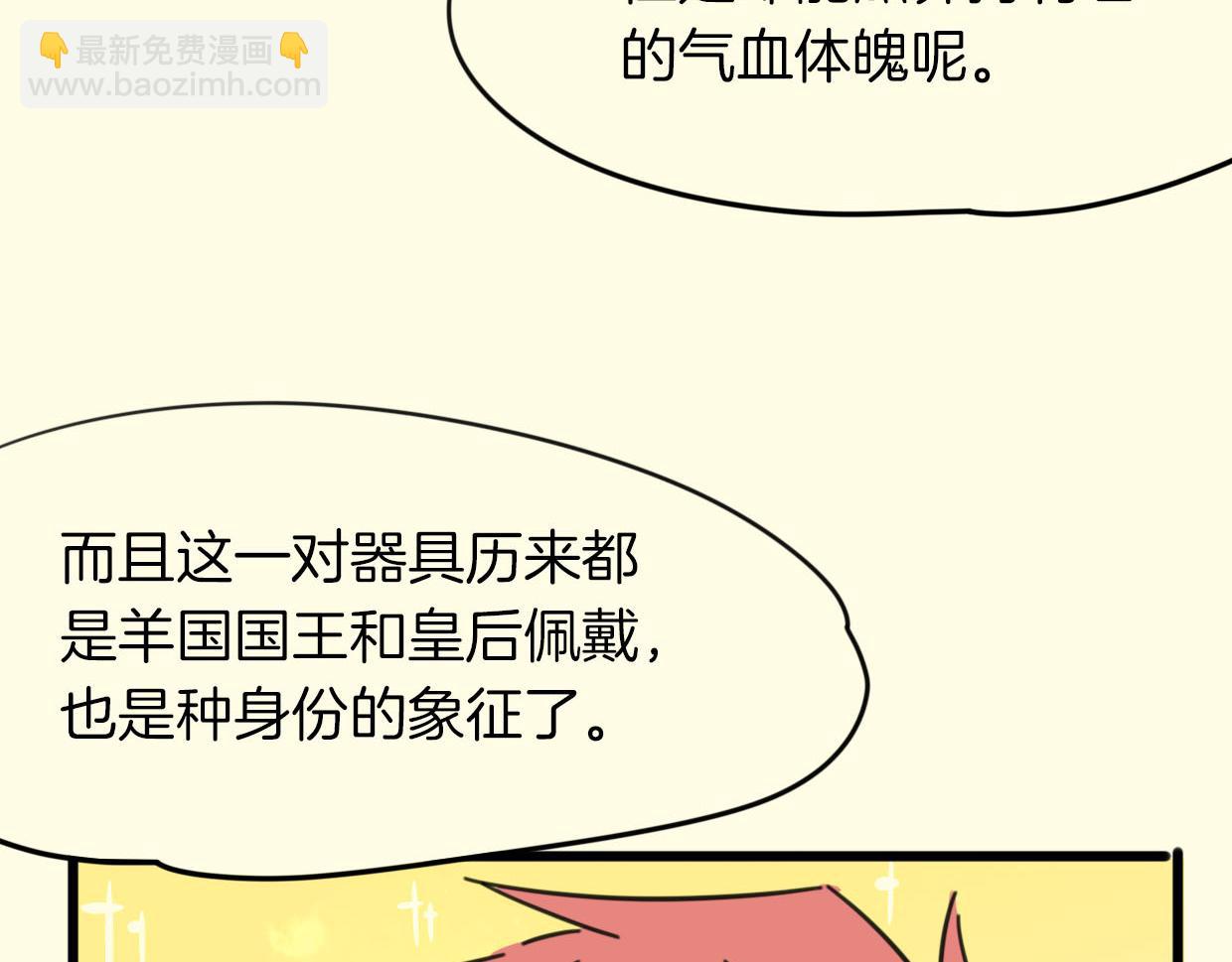 披着狼皮的羊 - 第38話 最貴重的東西(3/4) - 6