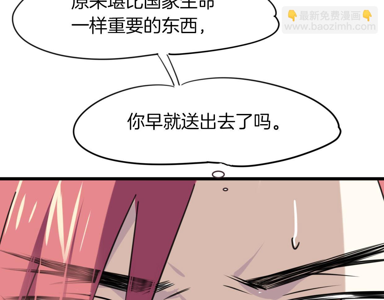 披着狼皮的羊 - 第38話 最貴重的東西(3/4) - 3