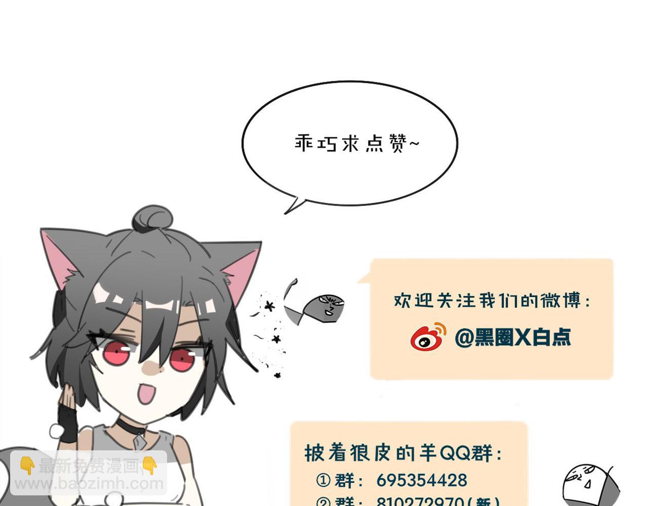 披着狼皮的羊 - 第38話 最貴重的東西(4/4) - 1