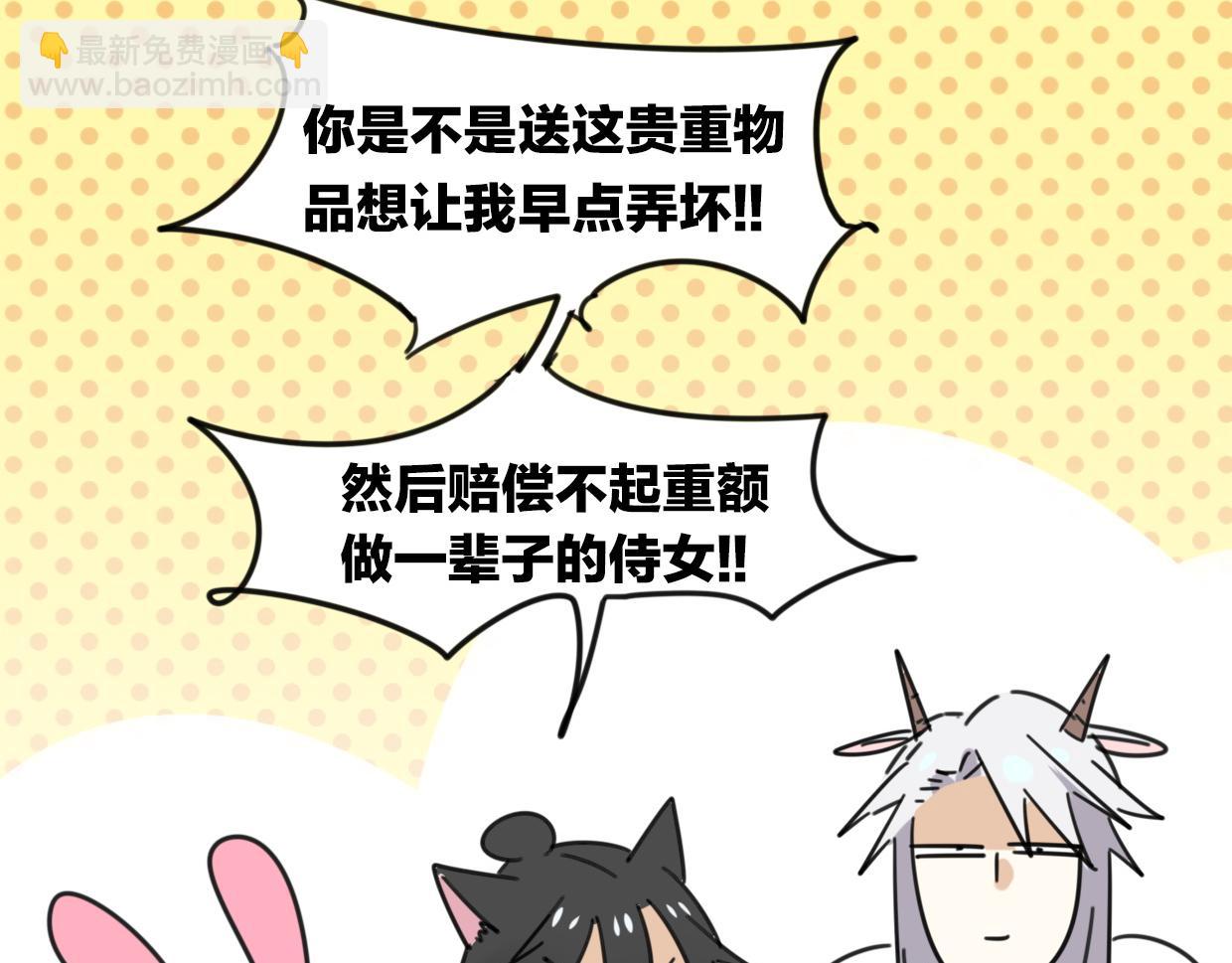 披着狼皮的羊 - 第38話 最貴重的東西(2/4) - 6