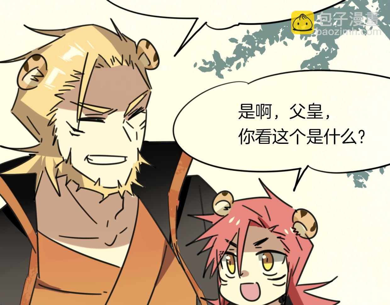 披着狼皮的羊 - 第38話 最貴重的東西(2/4) - 7