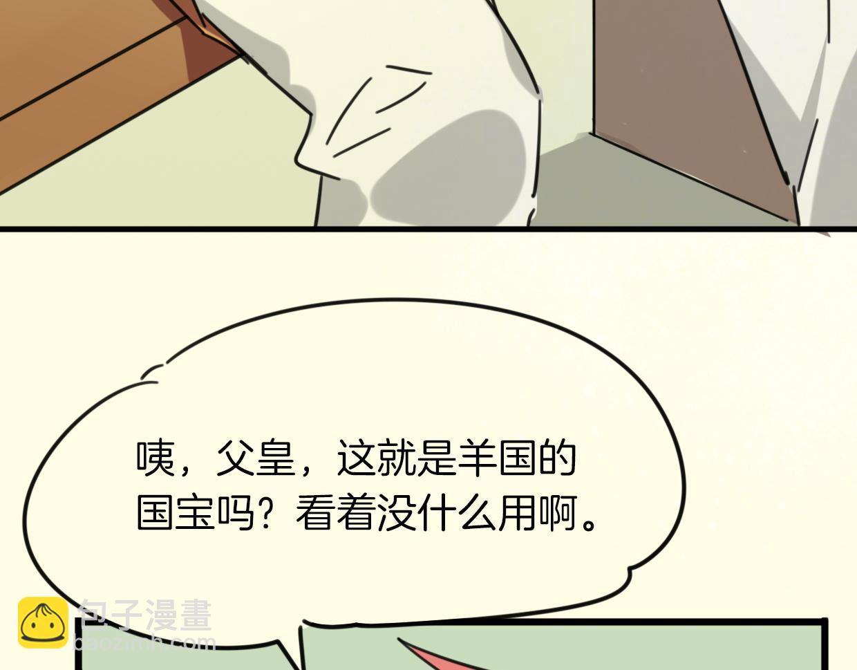 披着狼皮的羊 - 第38話 最貴重的東西(2/4) - 1