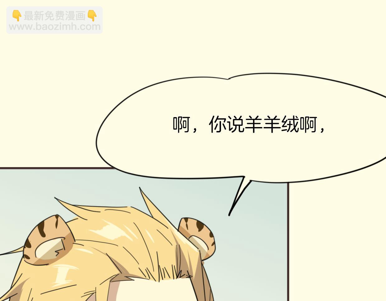 披着狼皮的羊 - 第38話 最貴重的東西(2/4) - 4