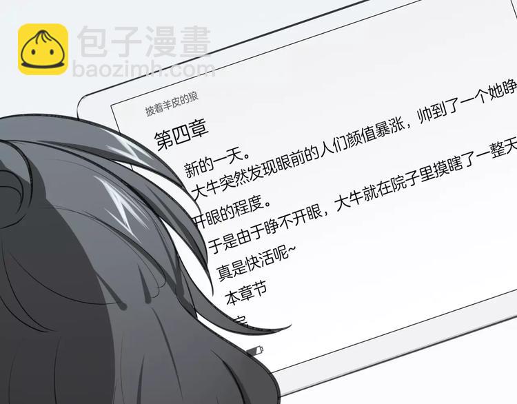 披着狼皮的羊 - 第4話 三塊錢體驗度(2/2) - 4