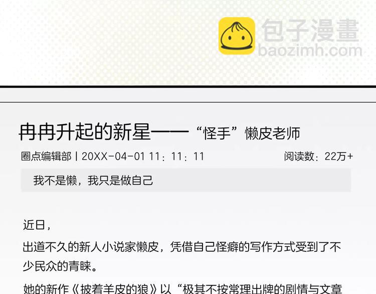 披着狼皮的羊 - 第4話 三塊錢體驗度(2/2) - 8