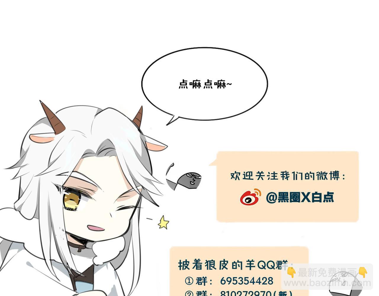 披着狼皮的羊 - 第40話 那個世界的你(3/3) - 7