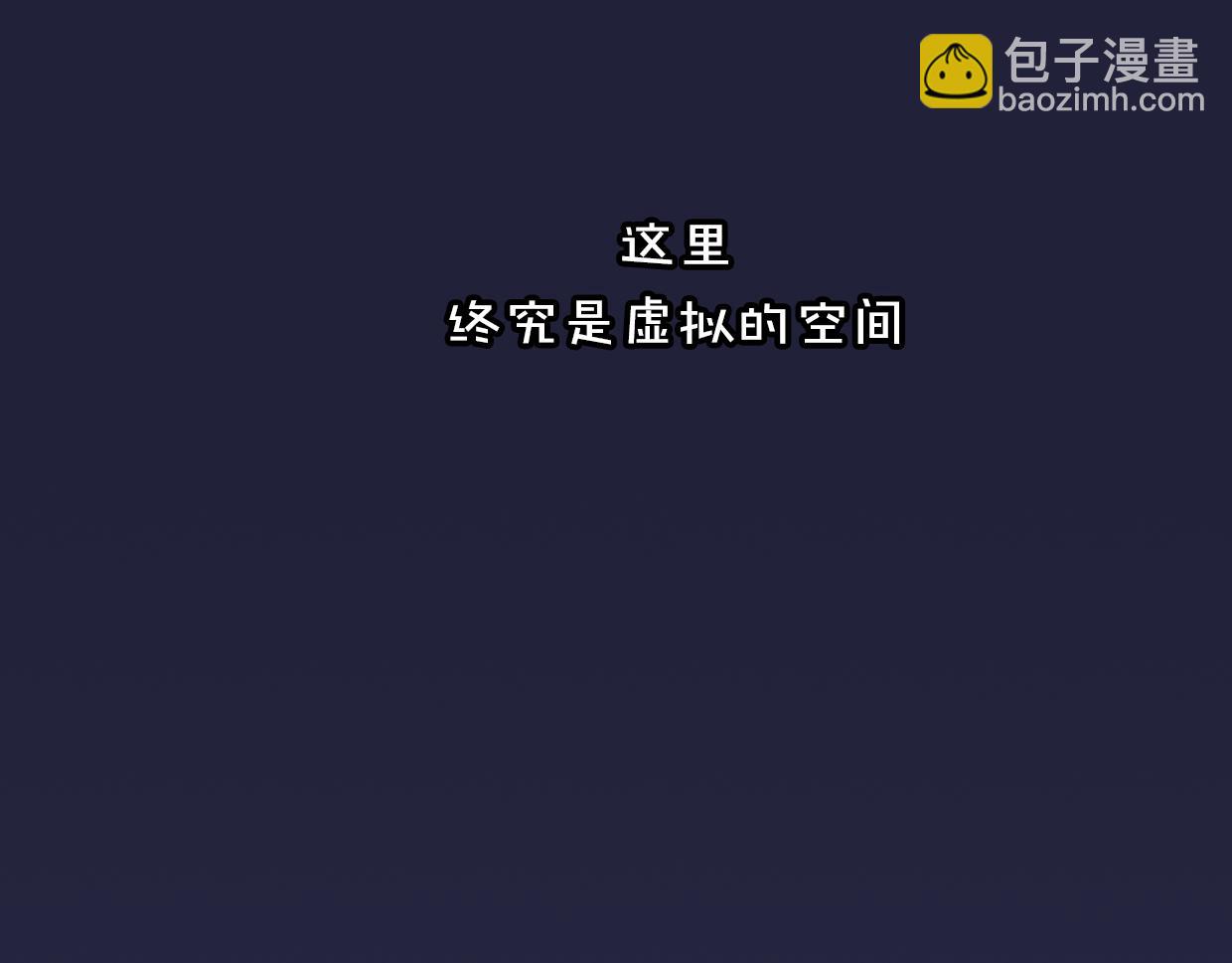 披着狼皮的羊 - 第40話 那個世界的你(2/3) - 6