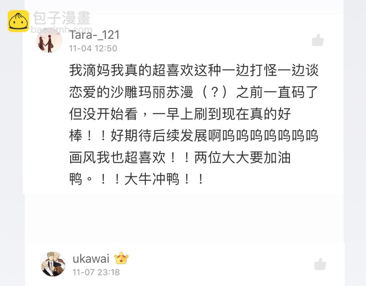 披着狼皮的羊 - 第42話 捨身取義(3/3) - 2