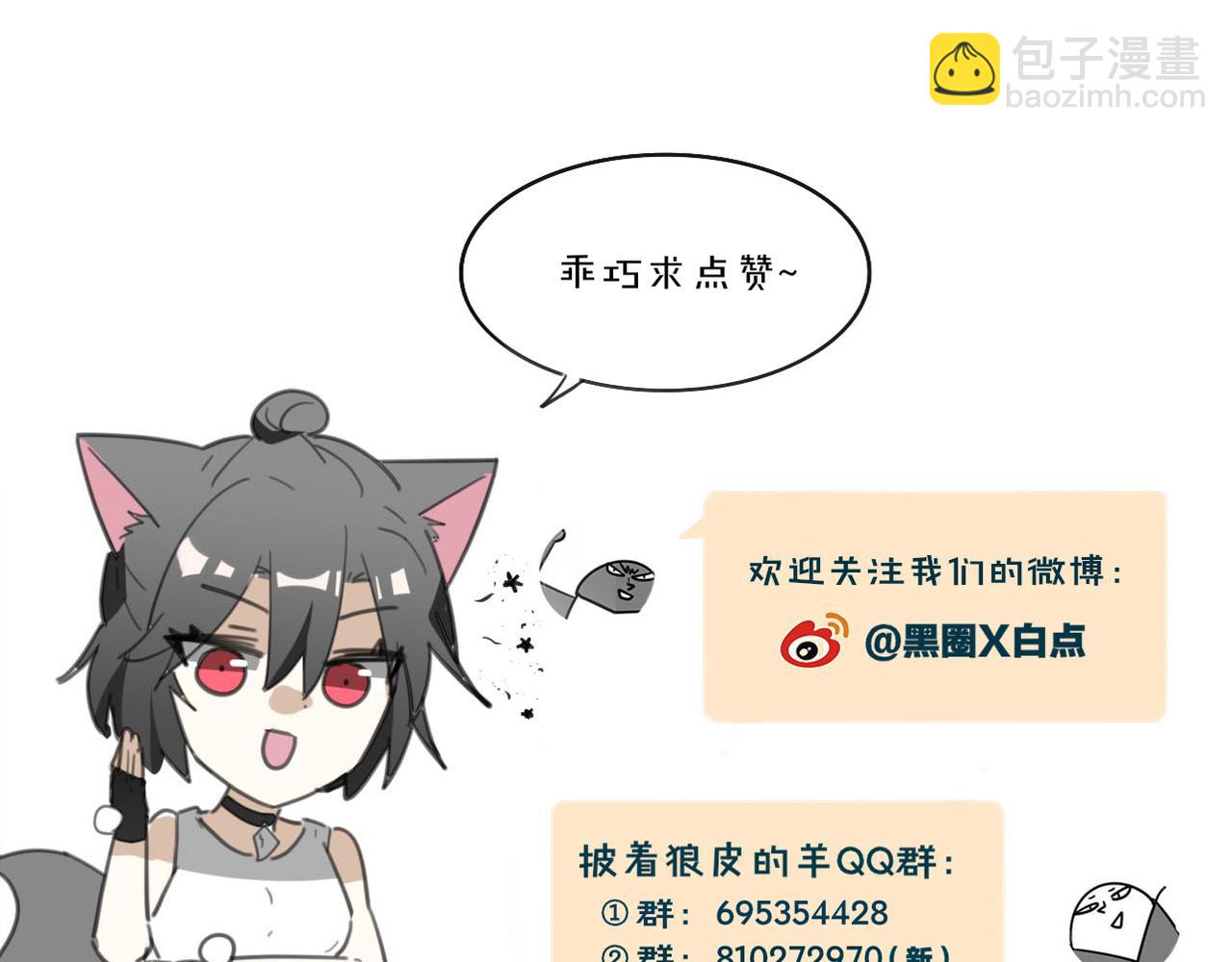 披着狼皮的羊 - 第42話 捨身取義(3/3) - 2