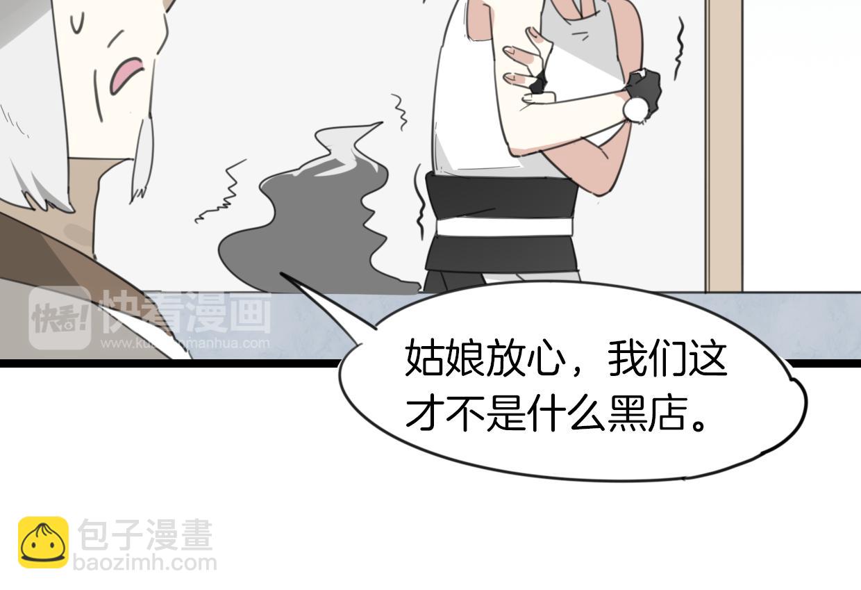 披着狼皮的羊 - 第42話 捨身取義(2/3) - 7