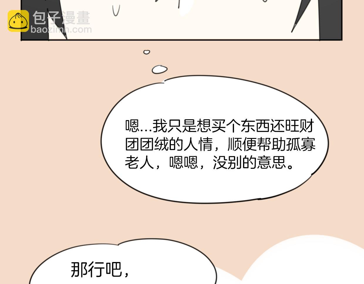 披着狼皮的羊 - 第42話 捨身取義(2/3) - 6