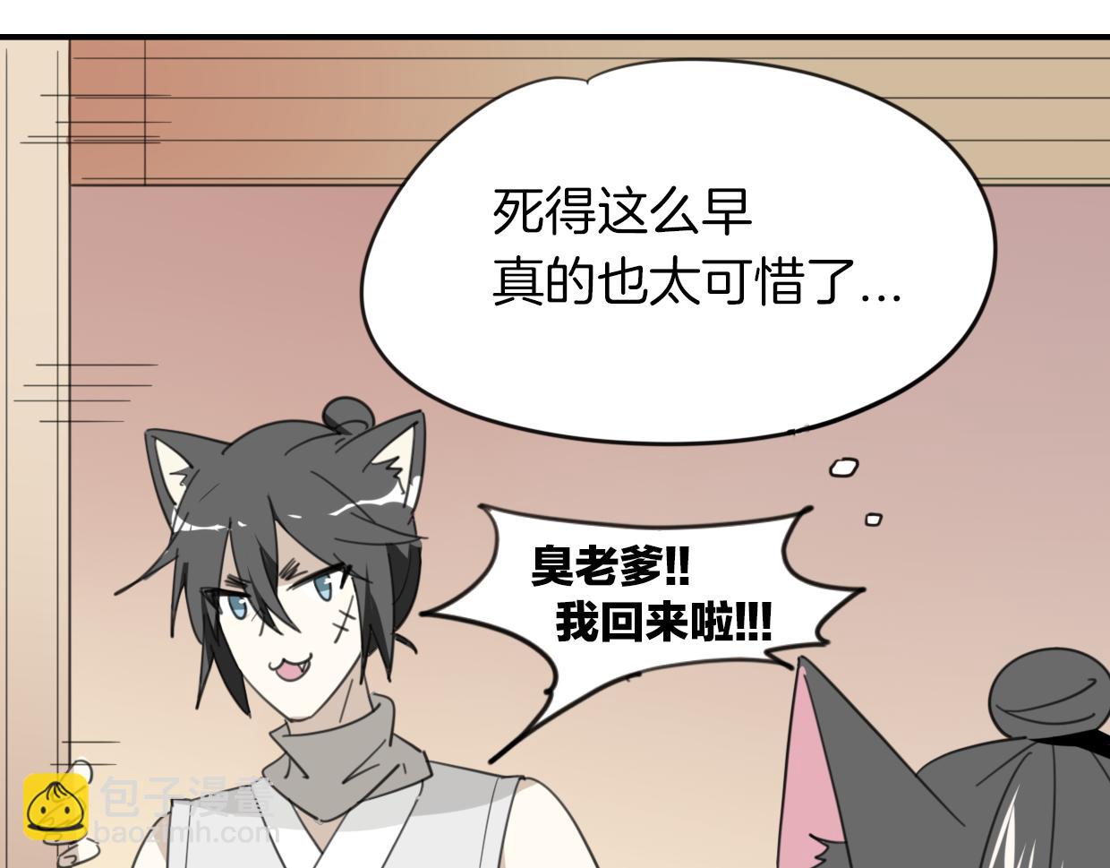 披着狼皮的羊 - 第42話 捨身取義(2/3) - 6