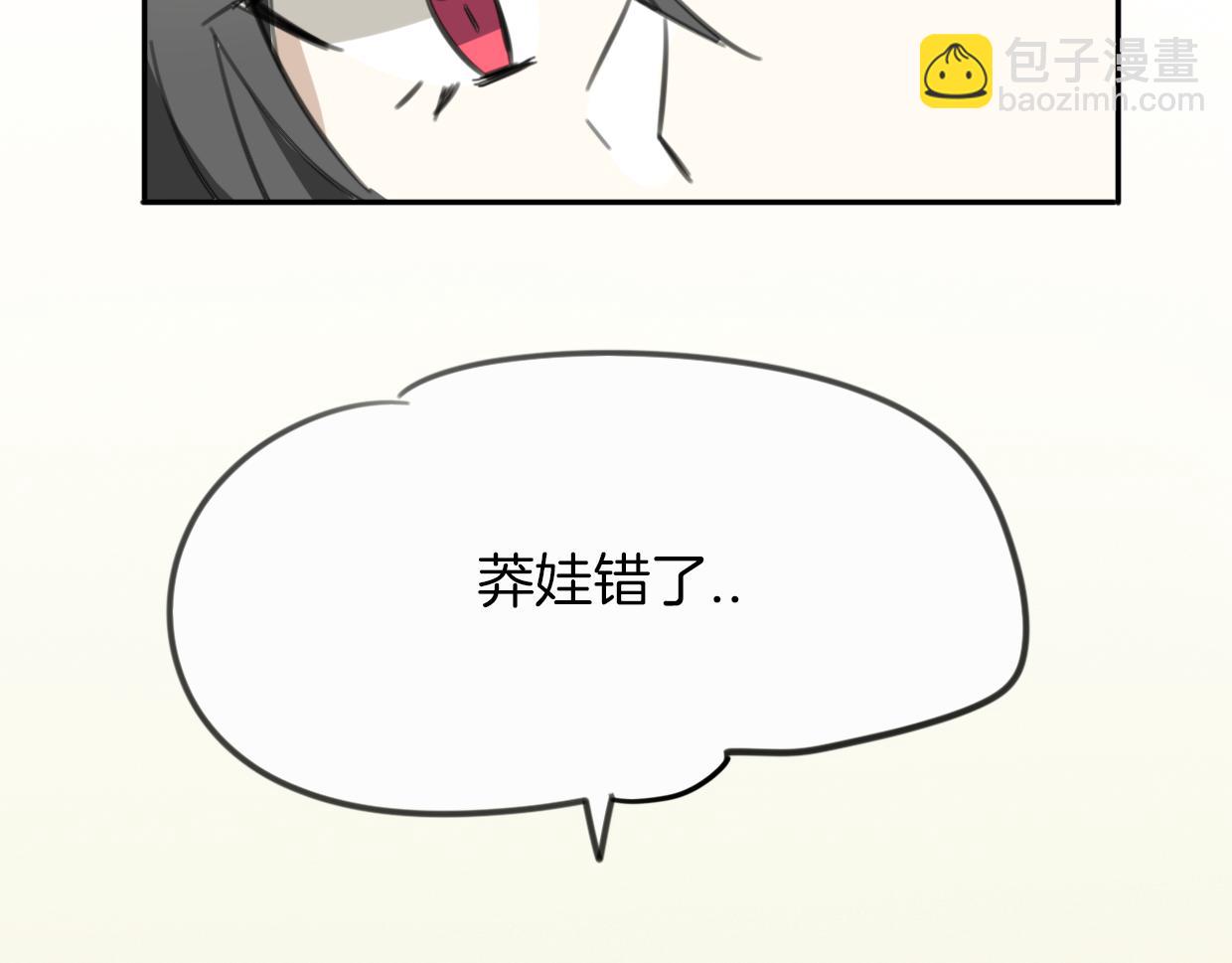 披着狼皮的羊 - 第46話 漂釀小姐姐(2/2) - 2