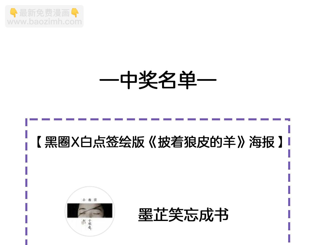 披着狼皮的羊 - 第46話 漂釀小姐姐(2/2) - 3