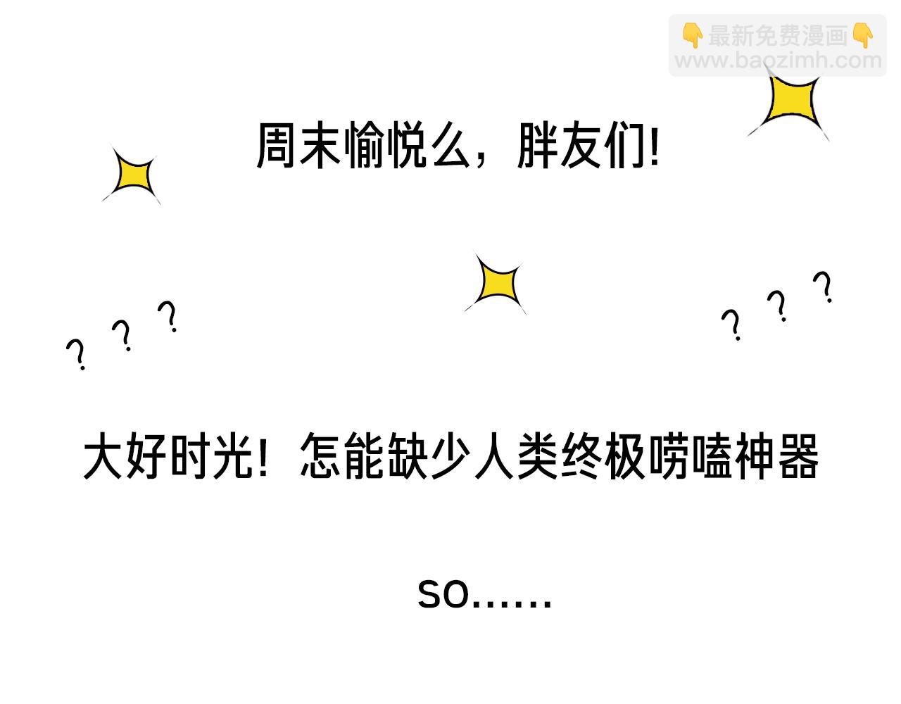 披着狼皮的羊 - 第46話 漂釀小姐姐(2/2) - 1