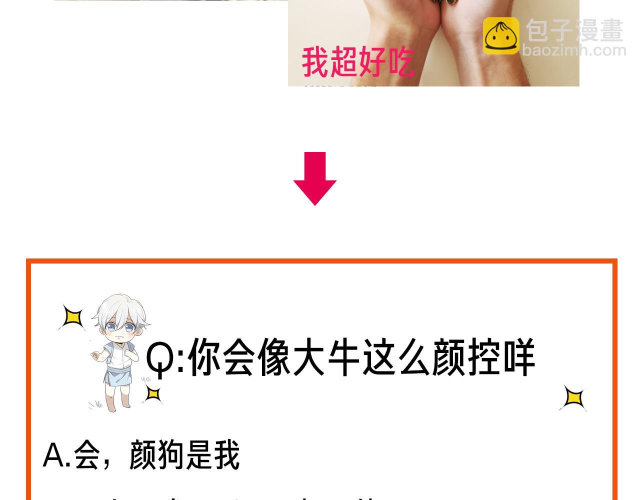 披着狼皮的羊 - 第46話 漂釀小姐姐(2/2) - 3