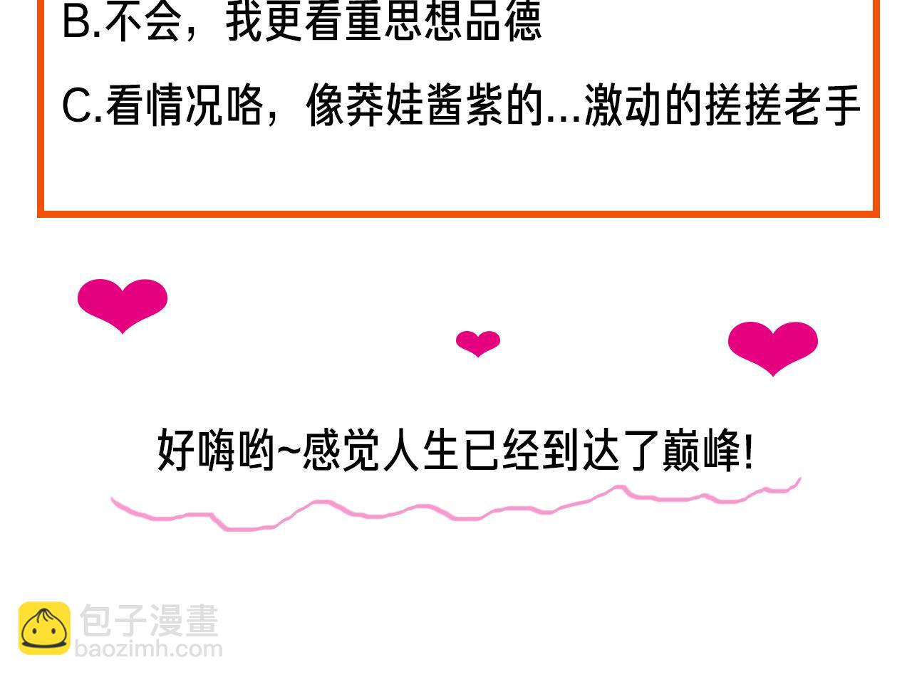 披着狼皮的羊 - 第46話 漂釀小姐姐(2/2) - 4