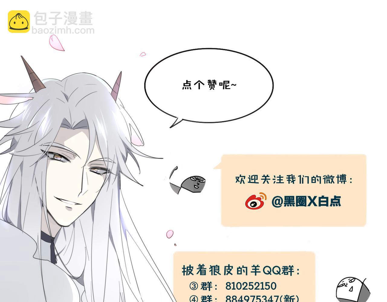 披着狼皮的羊 - 第46話 漂釀小姐姐(2/2) - 5