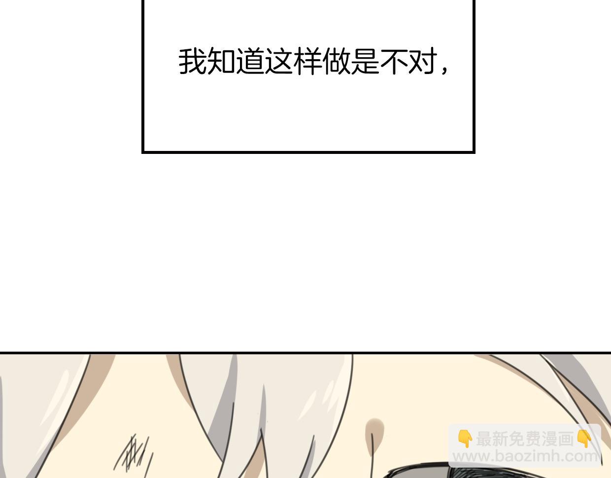 披着狼皮的羊 - 第48話 小白的回憶(3/4) - 5