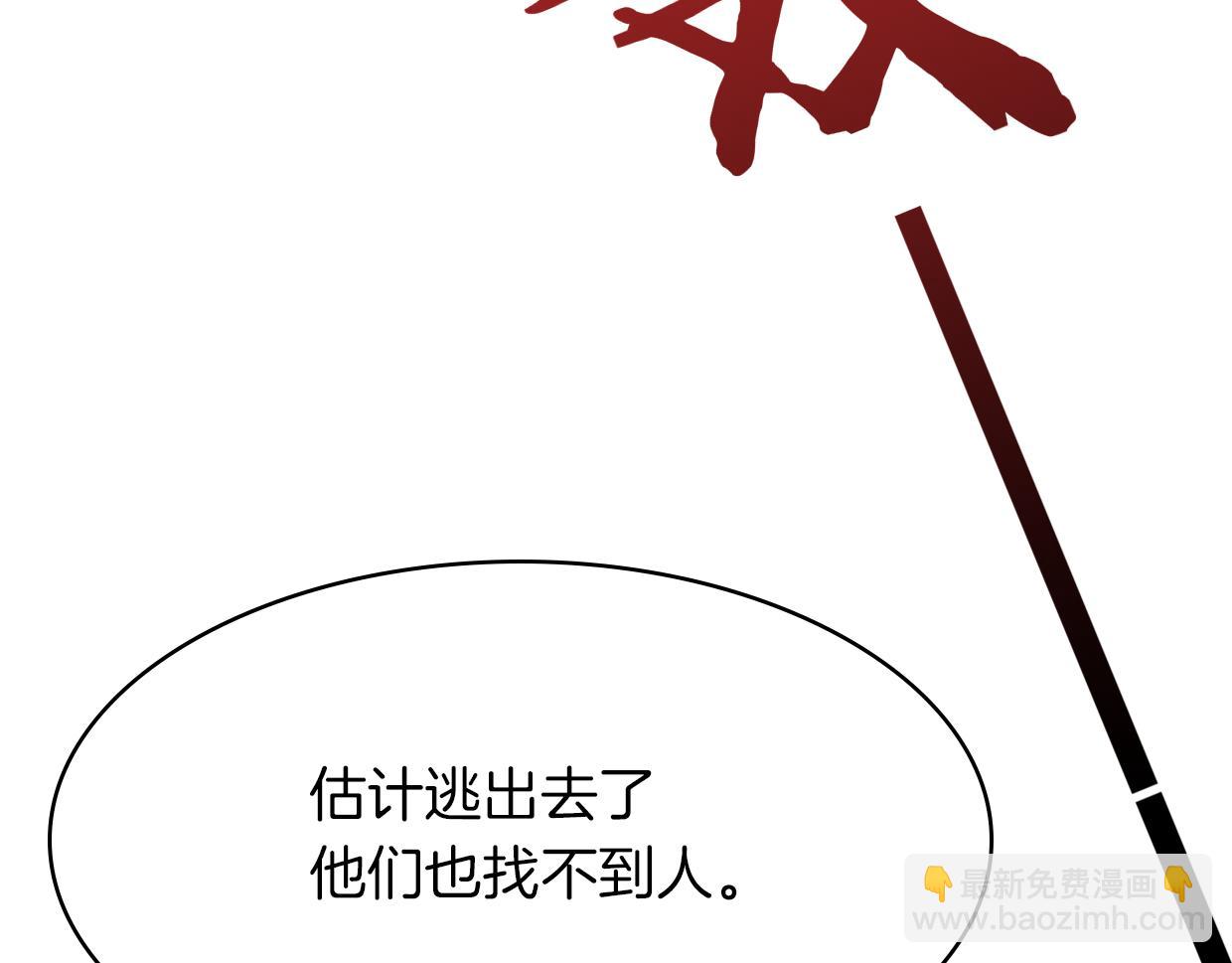 披着狼皮的羊 - 第48話 小白的回憶(4/4) - 4