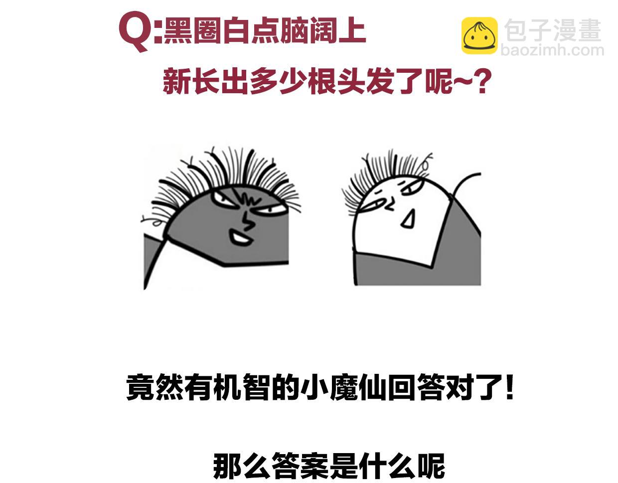 披着狼皮的羊 - 第48話 小白的回憶(4/4) - 1