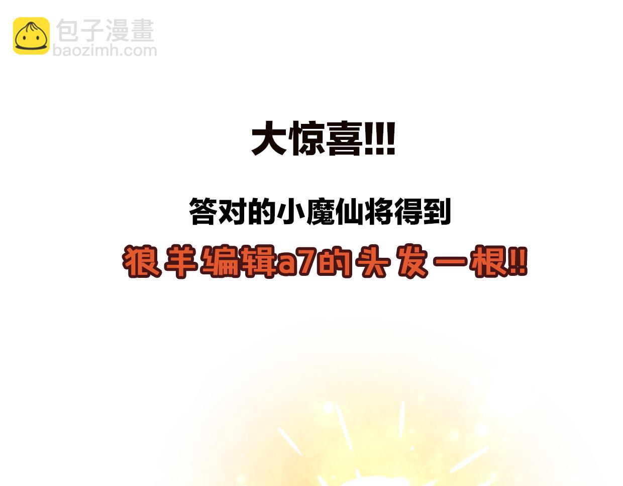 披着狼皮的羊 - 第48話 小白的回憶(4/4) - 5