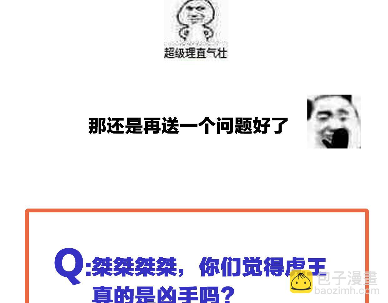 披着狼皮的羊 - 第48話 小白的回憶(4/4) - 2