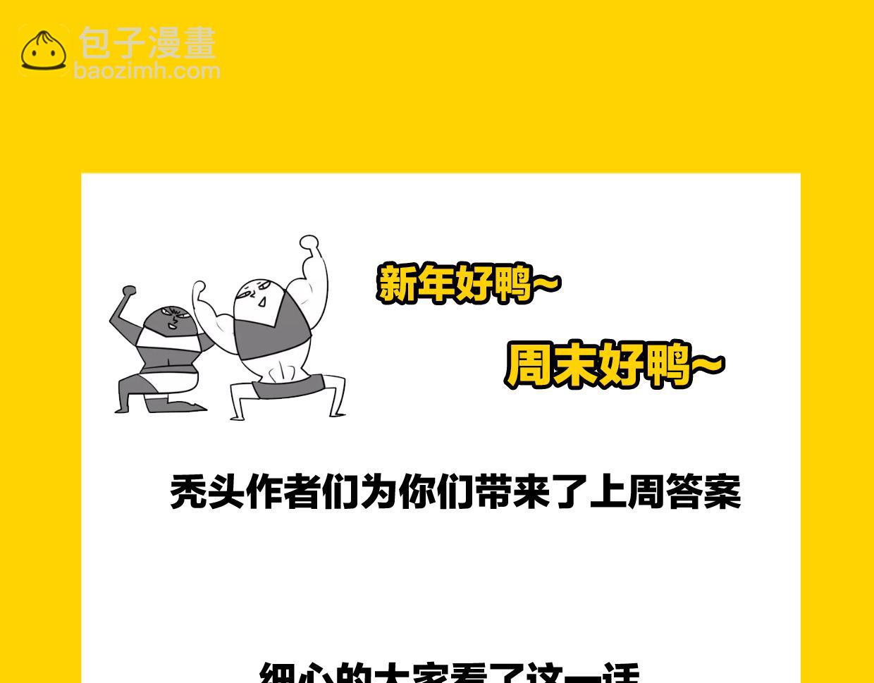 披着狼皮的羊 - 第50話 牛牛杯親子大賽(3/3) - 3