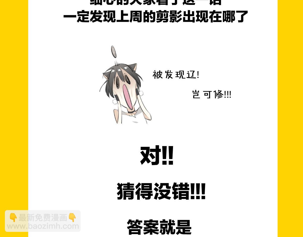 披着狼皮的羊 - 第50話 牛牛杯親子大賽(3/3) - 4